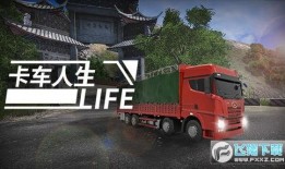 卡车人生最新爆料,最新爆料揭示行业背后真相